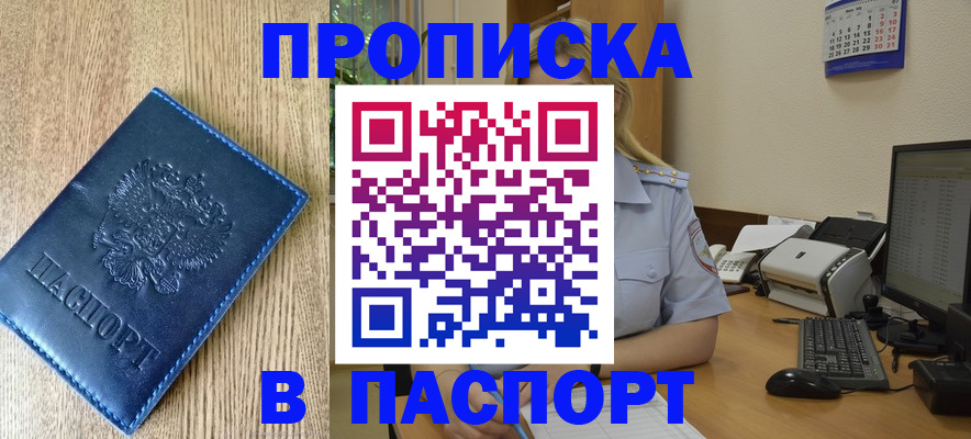 временная регистрация в Старой Купавне