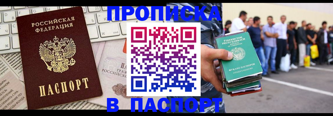 прописка в квартире в Старой Купавне